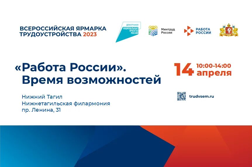 всероссийская ярмарка трудоустройства баннер. всероссийская ярмарка время возможностей. всероссийская ярмарка время возможностей. всероссийская ярмарка трудоустройства картинки. работа россии время возможностей.
