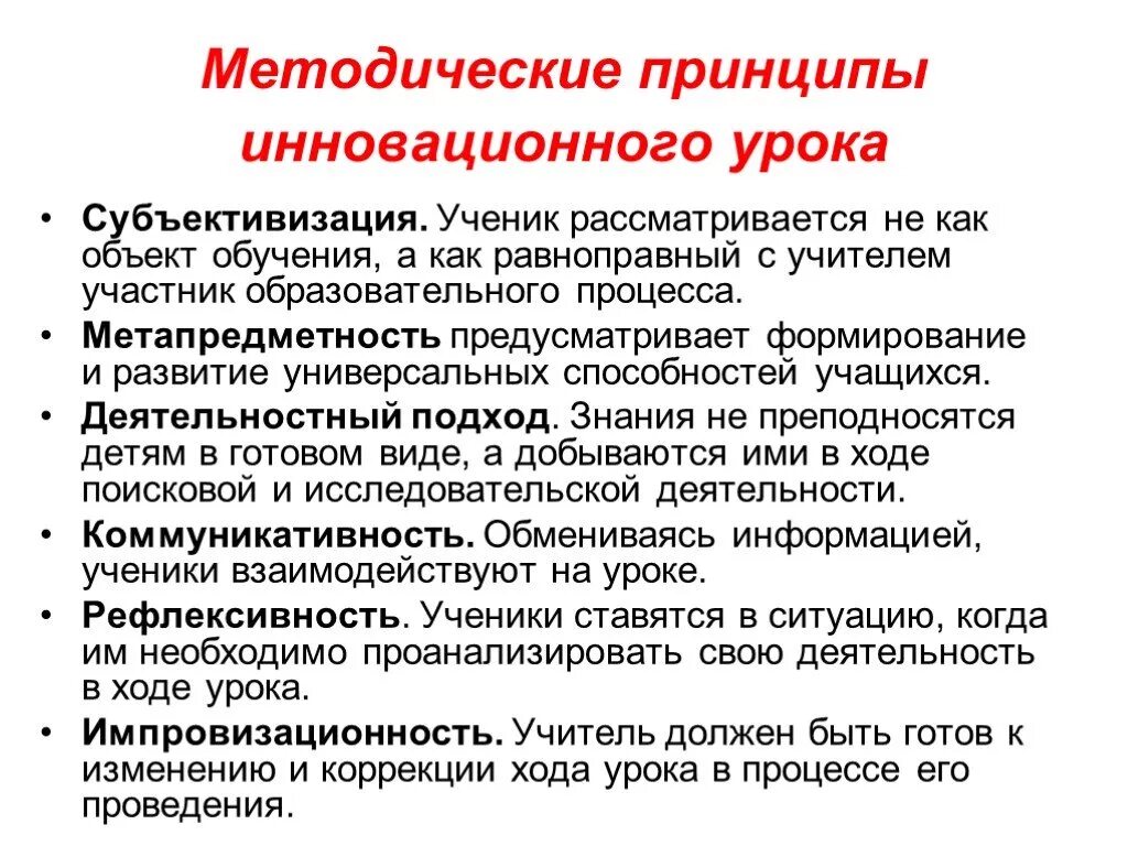 Методическими принципами являются. Методические принципы инновационного урока ответ на тест. Методические принципы инновационного урока:. Методическими принципами инновационного урока являются:. Методические принципы проведения урока.