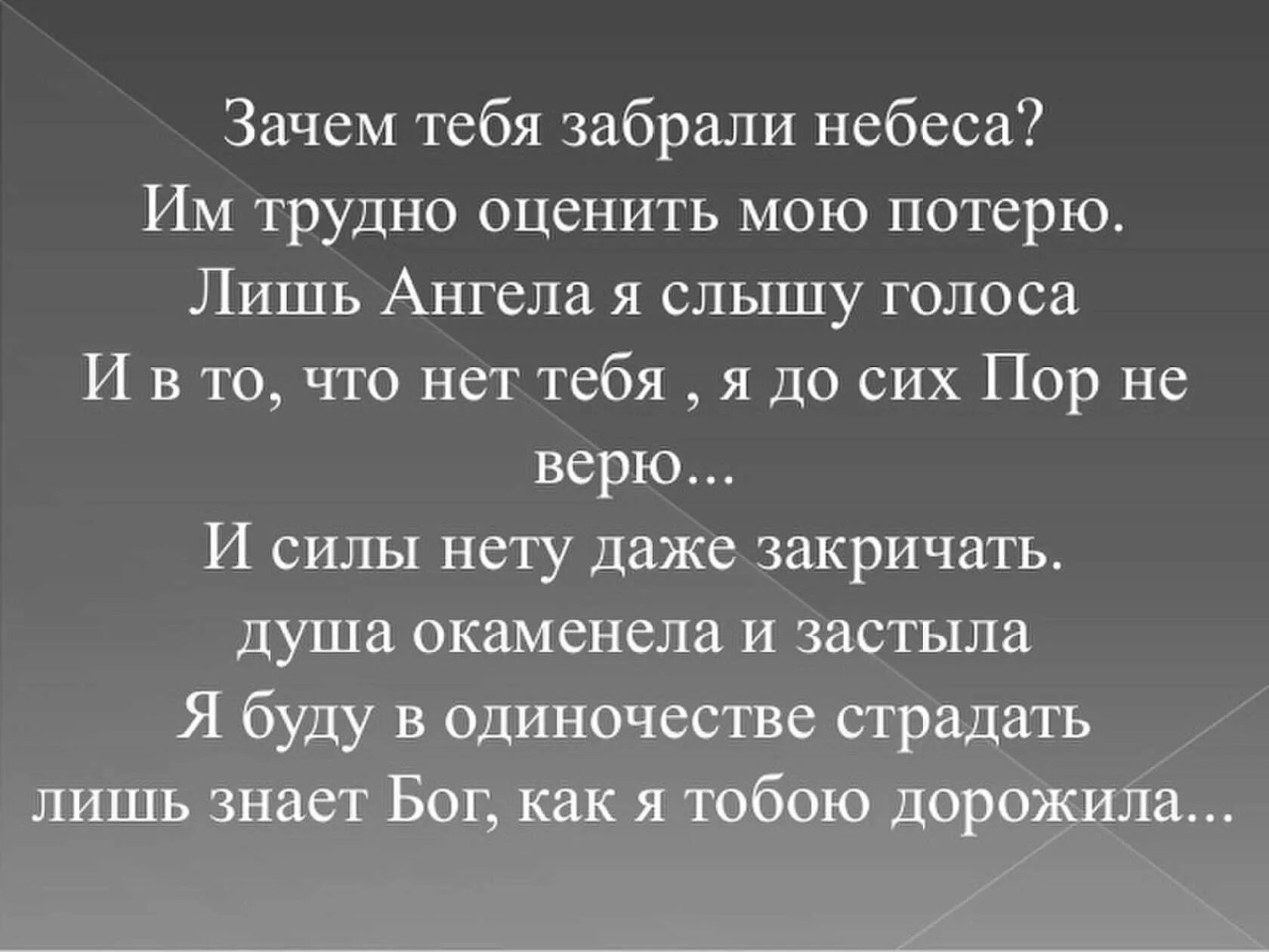 Скрывала родного отца. Зачем тебя забрали небеса им трудно оценить мою. Почему тебя забрали небеса. Забрали небеса стихи. Папа тебя забрали небеса стихи.