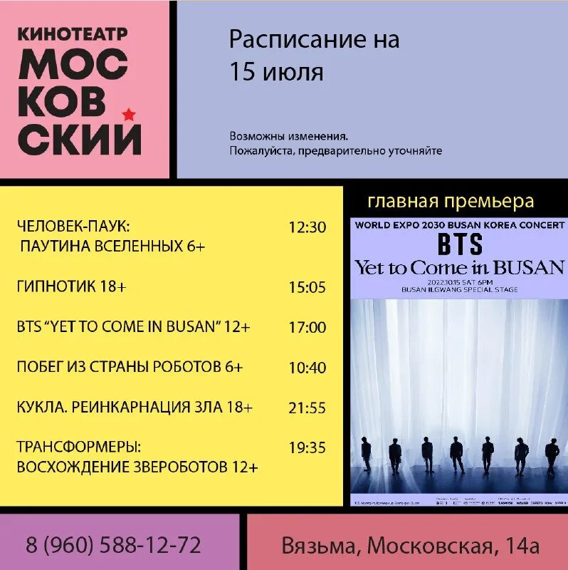 расписание кино. расписание кинотеатр дк московская. дк московский кинотеатр. кино дк жуковский. кинотеатр московский вязьма расписание.