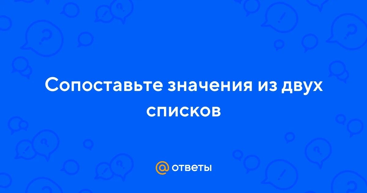 Сверить значение. Сверить значение