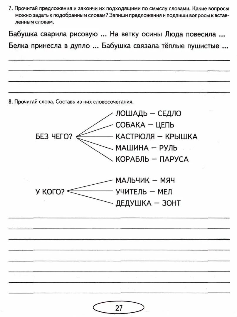 Задания логопеда 3 класс. Задания логопеда 2 класс. Задания по логопедии 4 класс. Задания логопелогопедические задания. Занятие логопеда 2 класс