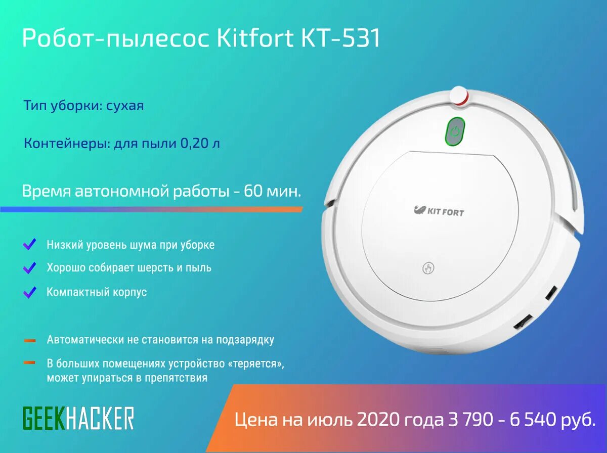 Робот пылесос топ рейтинг. Робот пылесос индезит. критерии выбора робота-пылесоса. робот пылесос плюсы и минусы. kitfort 531.