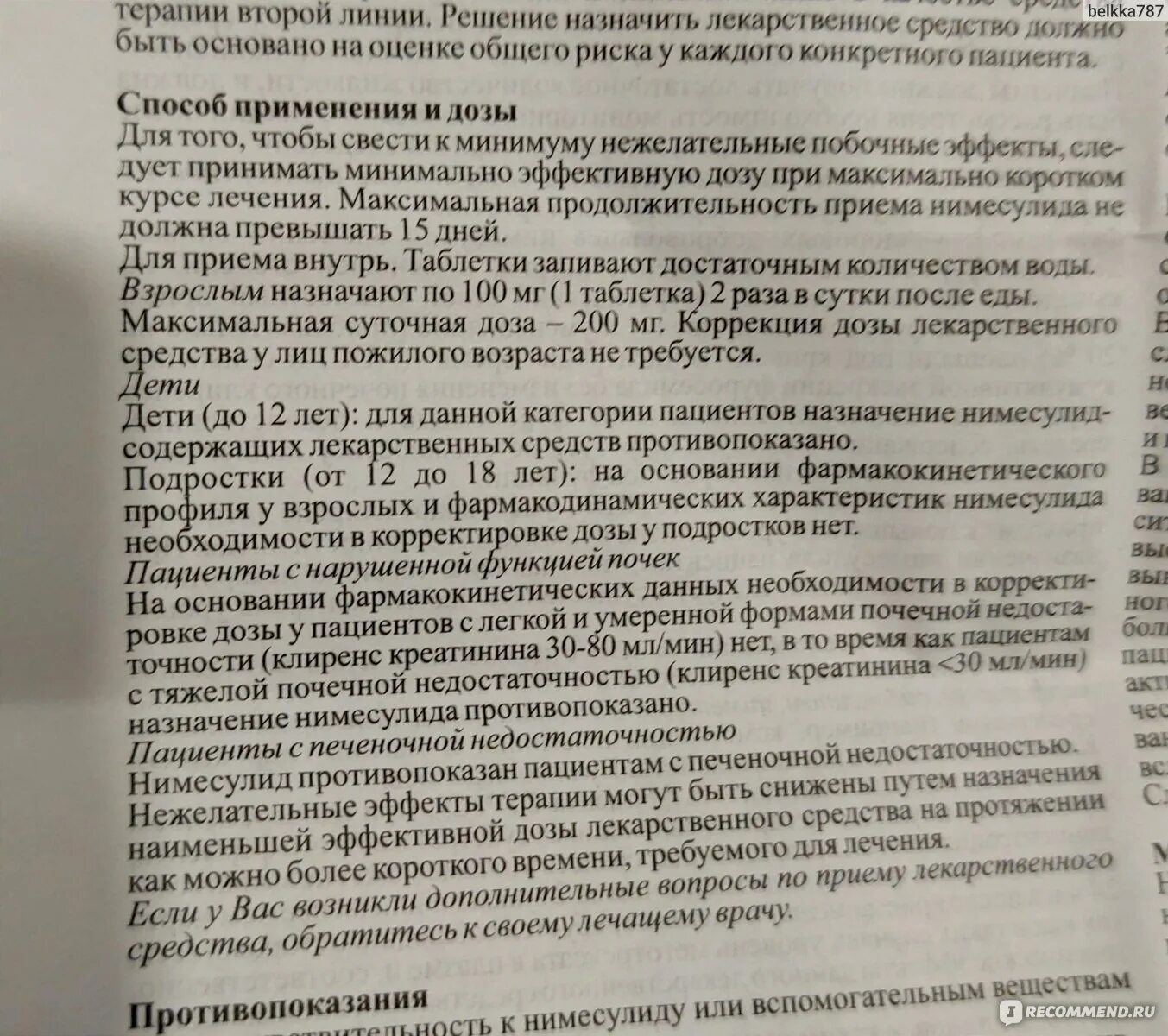 Как пить нимесулид порошок. Дозировка нимесулида детям. Нимесулид детям дозировка в таблетках.