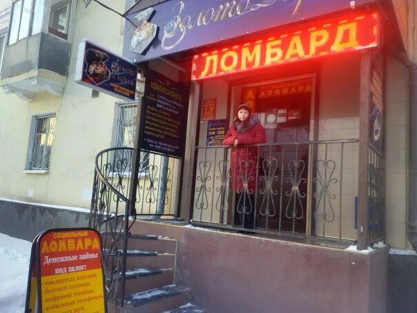 Ломбардов город орск. Российский социальный ломбард. Ломбард баннер. Ломбард орск. Ломбард орск каталог.
