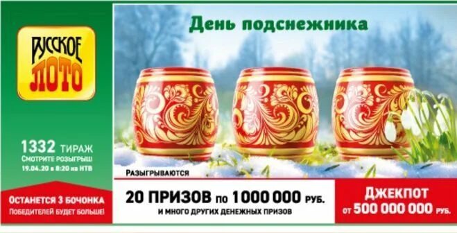 русское лото 1281 тираж. русское лото ти. русское лото старый новый год. бочонки "русское лото". русское лото останется 2 бочонка.