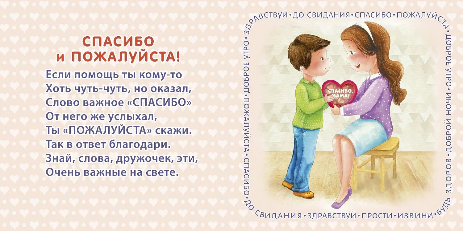 Книга вежливые слова для детей. Мои первые вежливые слова. Вежливые сова для детей. Стишки про вежливость для детей. Текст с вежливыми словами.