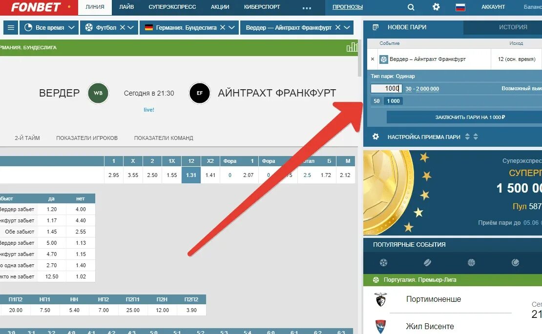 Ставки на спорт. Ординар в ставках. Ставим ставки. Ординар в ставках на спорт. Как заблокировать фонбет