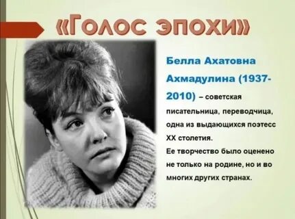 Биография ахмадулиной кратко