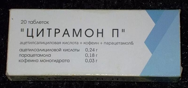 Цитрамон таблетки. Цитрамон и парацетамол и кофеин. Парацетамол с кофеином таблетки. Цитрамон аналоги от головной боли.