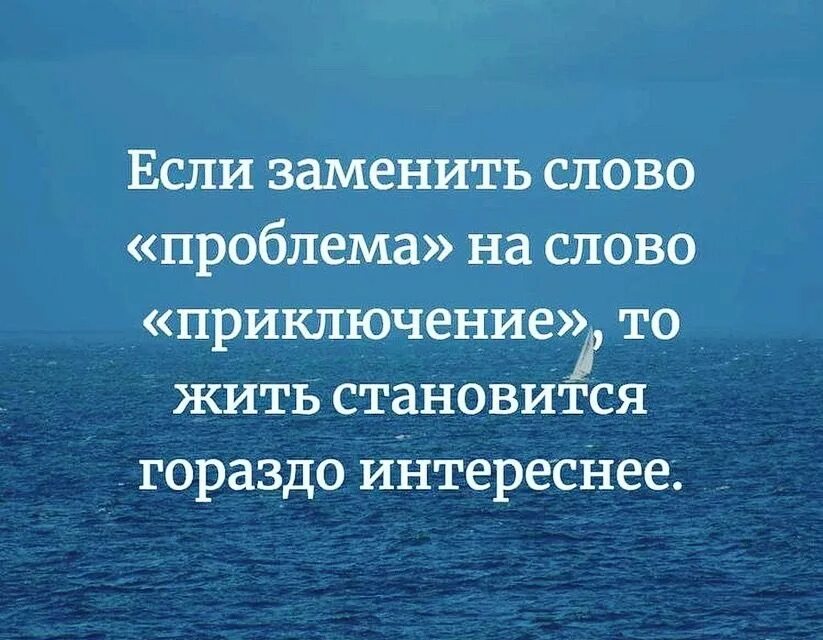 Нет мужика нет проблем есть мужик. Если заменить слово проблема на слово приключение то. Текст чтобы выявить проблему. Слово проблема. Много проблем слова.