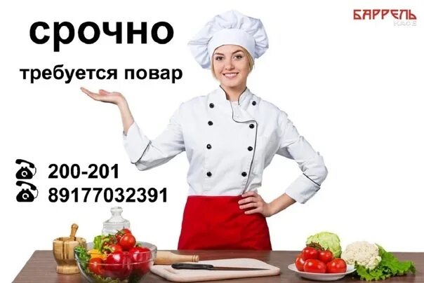 Работа поваром в ярославле вакансии