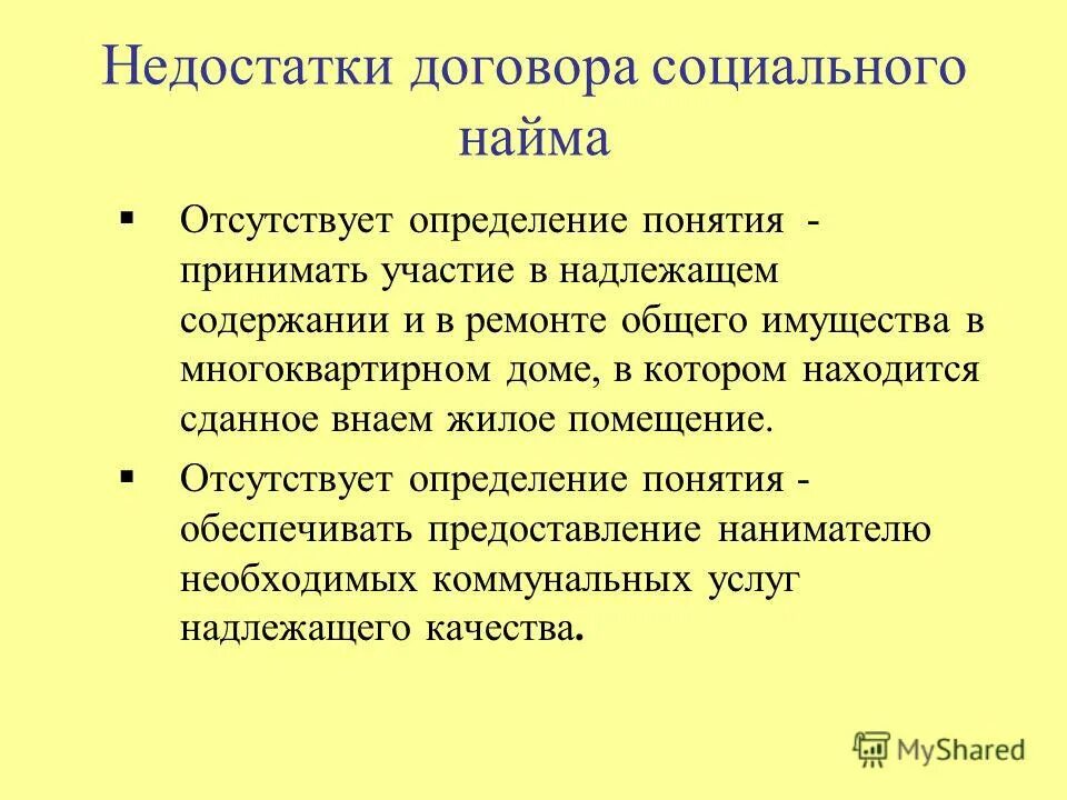 Договор соц найма. Договор социального найма. Социального найма жилого помещения. Виды договоров социального найма жилых помещений. Договор социального найма жилого помещения презентация.