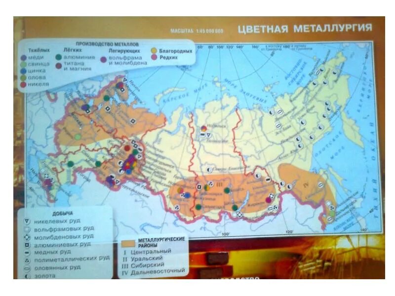 Центры цветной металлургии в России на карте контурной. Карта цветной металлургии России 9 класс атлас по географии. Карта цветной металлургии России 9 класс атлас. Цветная металлургия России 9 класс география атлас.