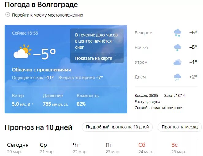 Прогноз погоды февраль волгоград. Погода в Волгограде. Гисметео Волгоград. Погода в Волгограде сегодня. Погода в Волгограде сейчас.