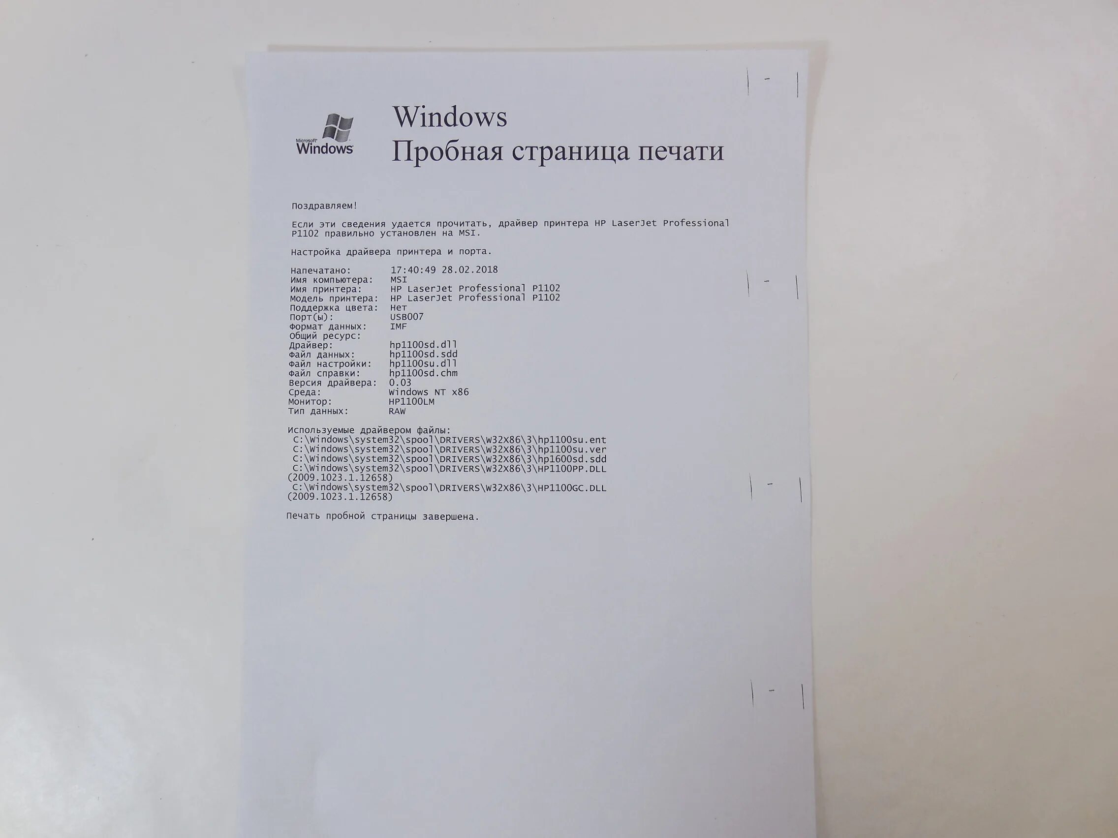 Тестовая печать страницы принтер hplj1320. Пробная печать принтера 1320.