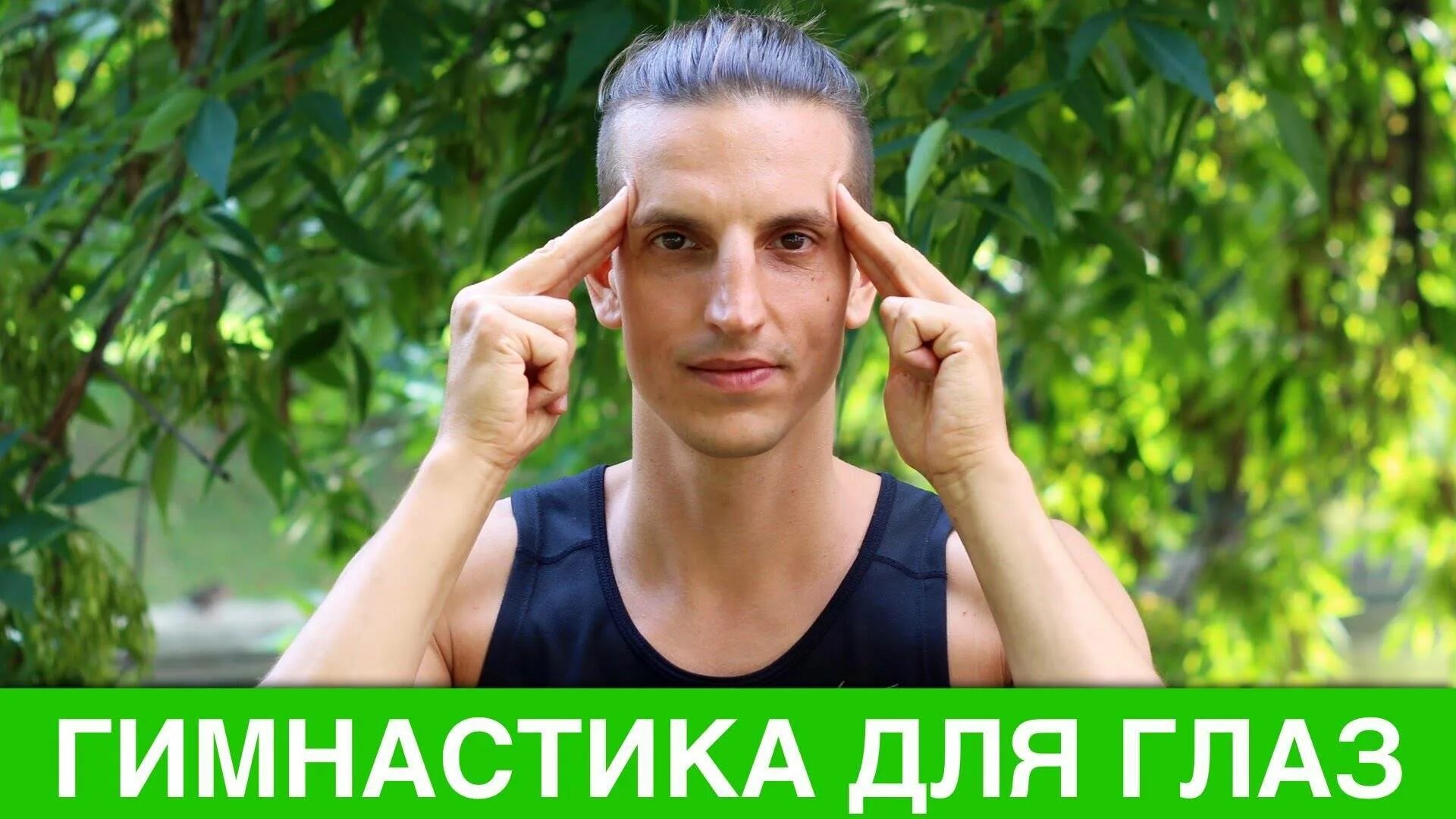 Упражнение шишонина для глаз. Доктор шишонин комплекс упражнений для шеи. Гимнастика доктора шишонина для шеи от гипертонии. Гимнастика шишонина для шеи гимнастика шишонина для шеи. Зарядка гимнастика для шеи доктора шишонина.