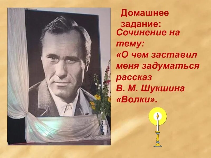 Герои произведений в м шукшина. Шукшин Зайка на воздушных шариках. Шукшин темы произведений. Рассказ в.м.Шукшина как Зайка летал на воздушных шариках.