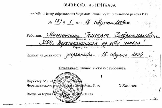 Как составить выписку. Как составить выписку