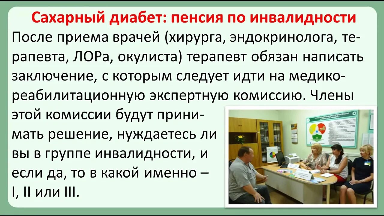 Пенсия при сахарном диабете. Группа инвалидность по сахарному диабету. Пенсия по инвалидности сахарный диабет. Инвалидность 2 группы при сахарном диабете. При диабете положена инвалидность