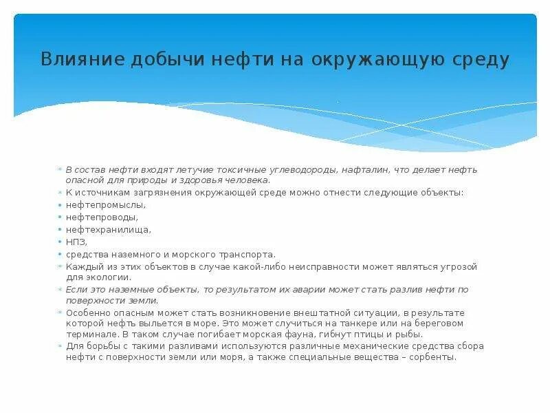 Как влияет добыча. Влияние нефтедобычи на окружающую среду. Влияние добычи нефти на экологию. Влияние углеводородов на окружающую среду. Схема влияние нефтедобывающей промышленности на окружающую среду.