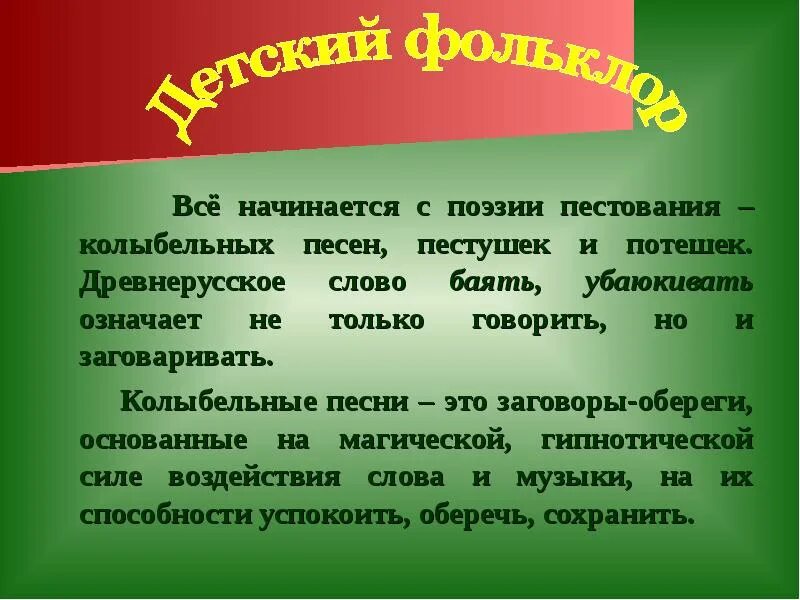 Малые жанры поэзии. Малые жанры поэзии. Малые жанры поэзии. Формы фольклора. Малые жанры народного творчества.