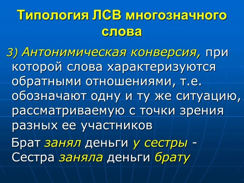 Заменить слово характеризует. Типология текстов. Лексико-семантический вариант (ЛСВ это. Типология слов. Лексико-семантические варианты многозначного слова.