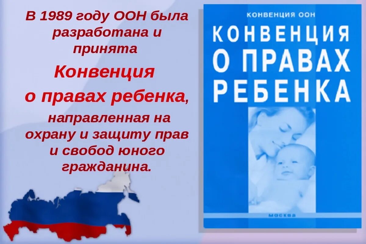 Тесты о конвенция о правах ребенка. Конвенция прав ребенка. Конвенция ООН О правах ребенка. Концепция о правах ребенка. Конвенция о правах ребенка картинки.