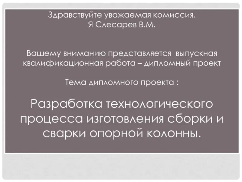 Вашему вниманию представляется. Здравствуйте уважаемые комиссии. уважаемая комиссия. здравствуйте уважаемая комиссия. уважаемая комиссия вашему вниманию.