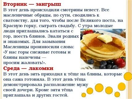 В какой день недели масленица