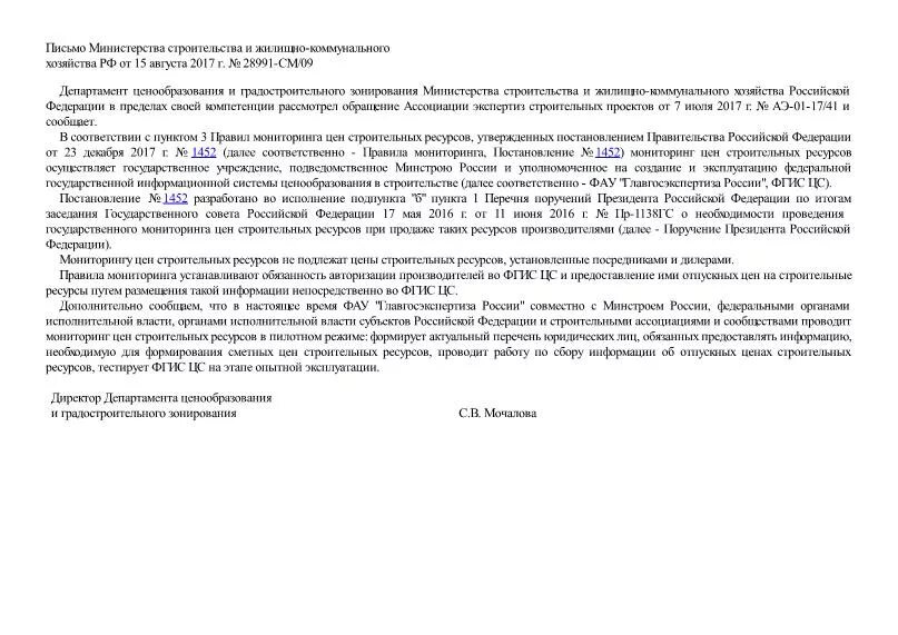 Мониторинг цен строительство. Постановление о мониторинге цен строительных ресурсов. 09. 2020 по пожарной безопасности. 09.