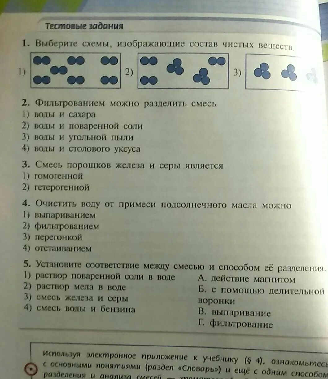 Схема чистых веществ. Состав чистых веществ схема. Тестовые задания. Изображение чистых веществ.