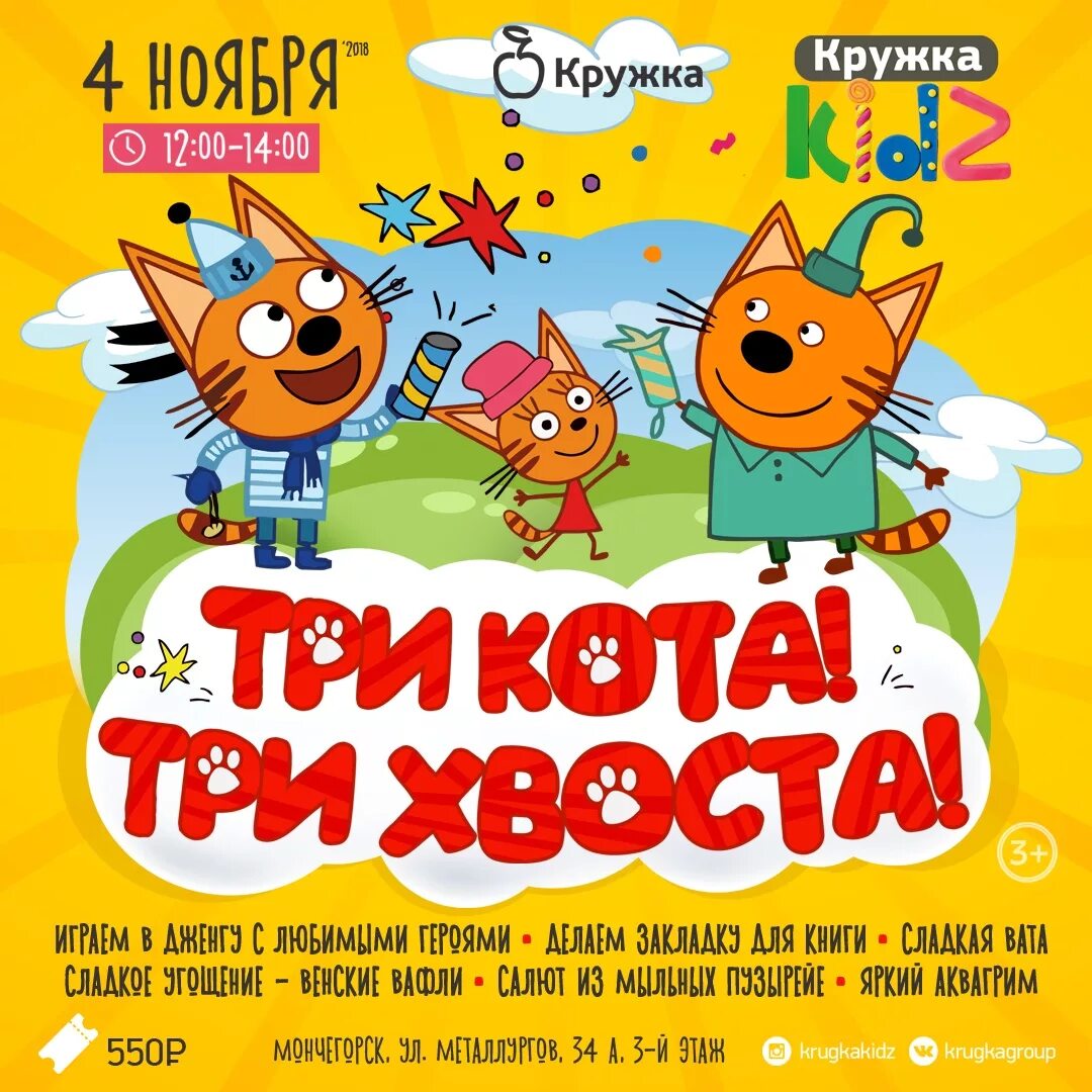 3 кота программа. Три кота. три кота афиша. три кота три хвоста. три кота диск.