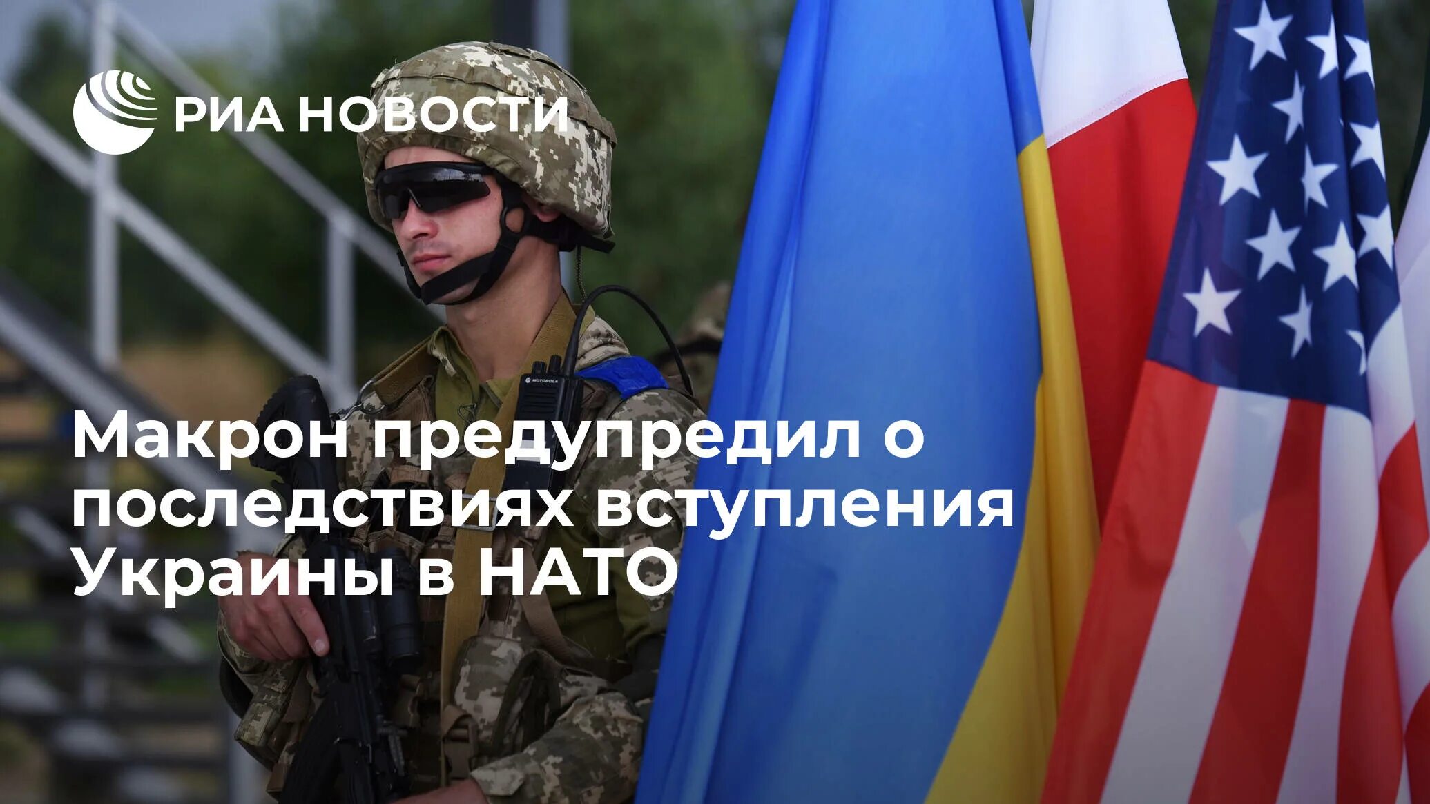 Нато послало украину. США НАТО Украина. Вступление Украины в НАТО. Украина присоединилась к НАТО. Америка за Украину.