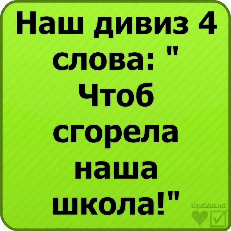 Школа отстой мем. Школа отстой картинки. Школа отстой песня. Отстой картинки. Видео отстой.