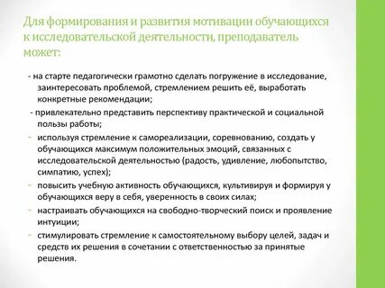 Научно исследовательская деятельность педагогического работника