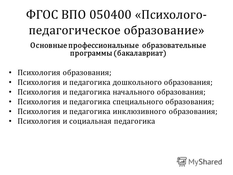 а дошкольная психология. впо психология. впо психология. впо психология. основные требования к госам.