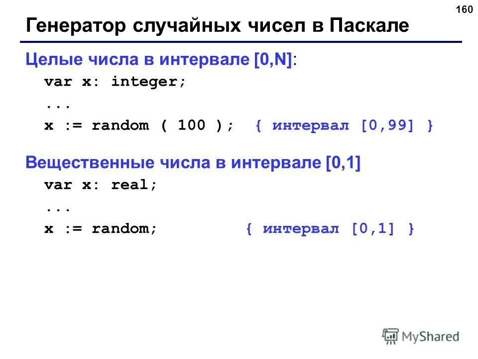 Вещественные чилс аэто. Вещественное число 100. Случайное вещественное число паскаль. Представление вещественных чисел в компьютере. Вещественные числа обозначение.