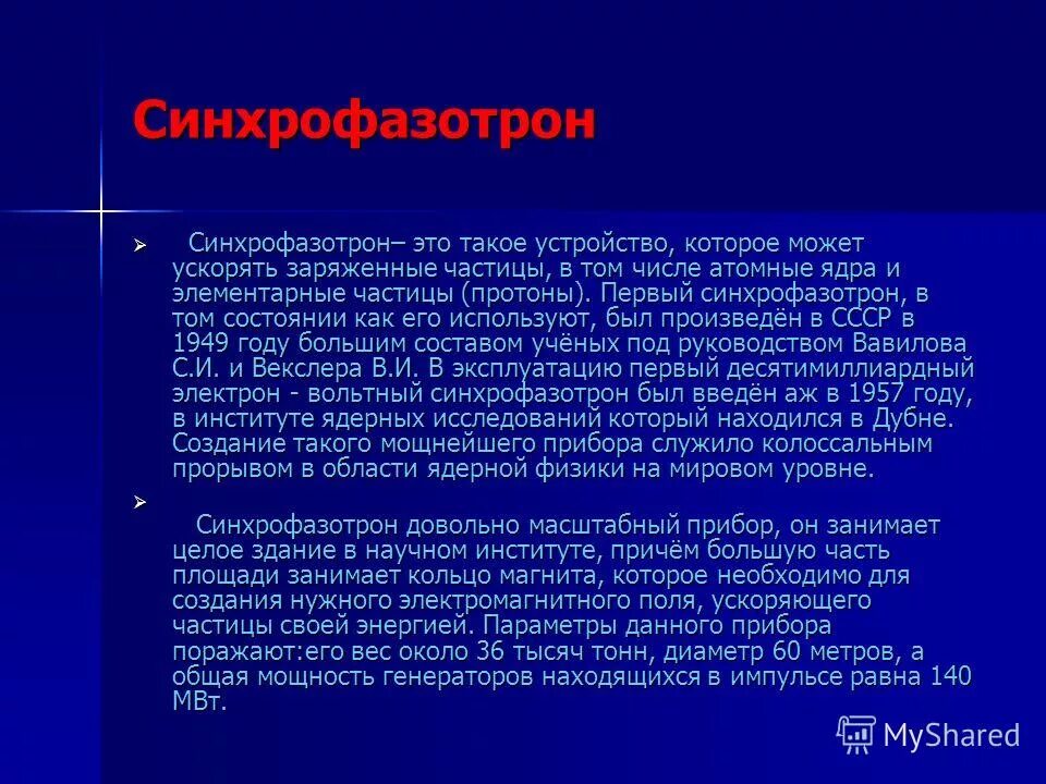 фазотроны, синхрофазотроны. синхрофазотрон 1957 в дубне. синхрофазотрон песня. дом престарелых аутистов. дом престарелых аутистов обложка.