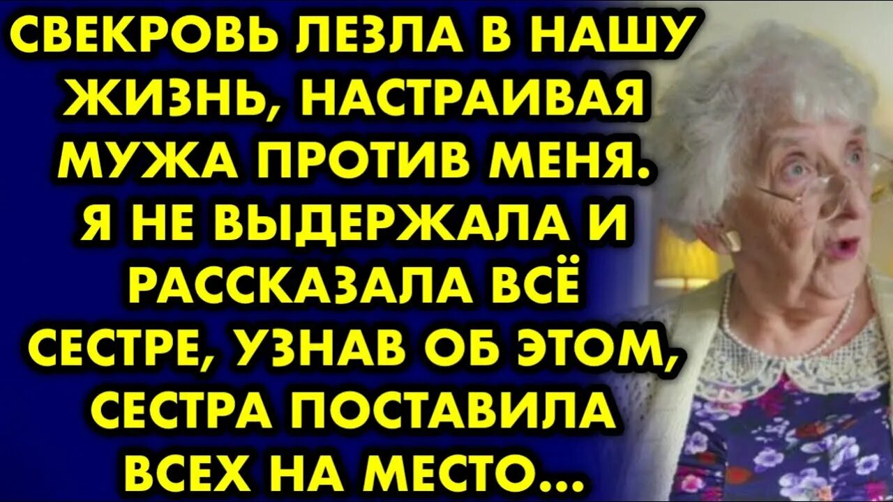 Настроить мужа против бывшей. Свекруха лезет. Свекровь лезет в нашу семью. Когда свекровь лезет в семью. Вмешиваться в чужую жизнь свекровь.