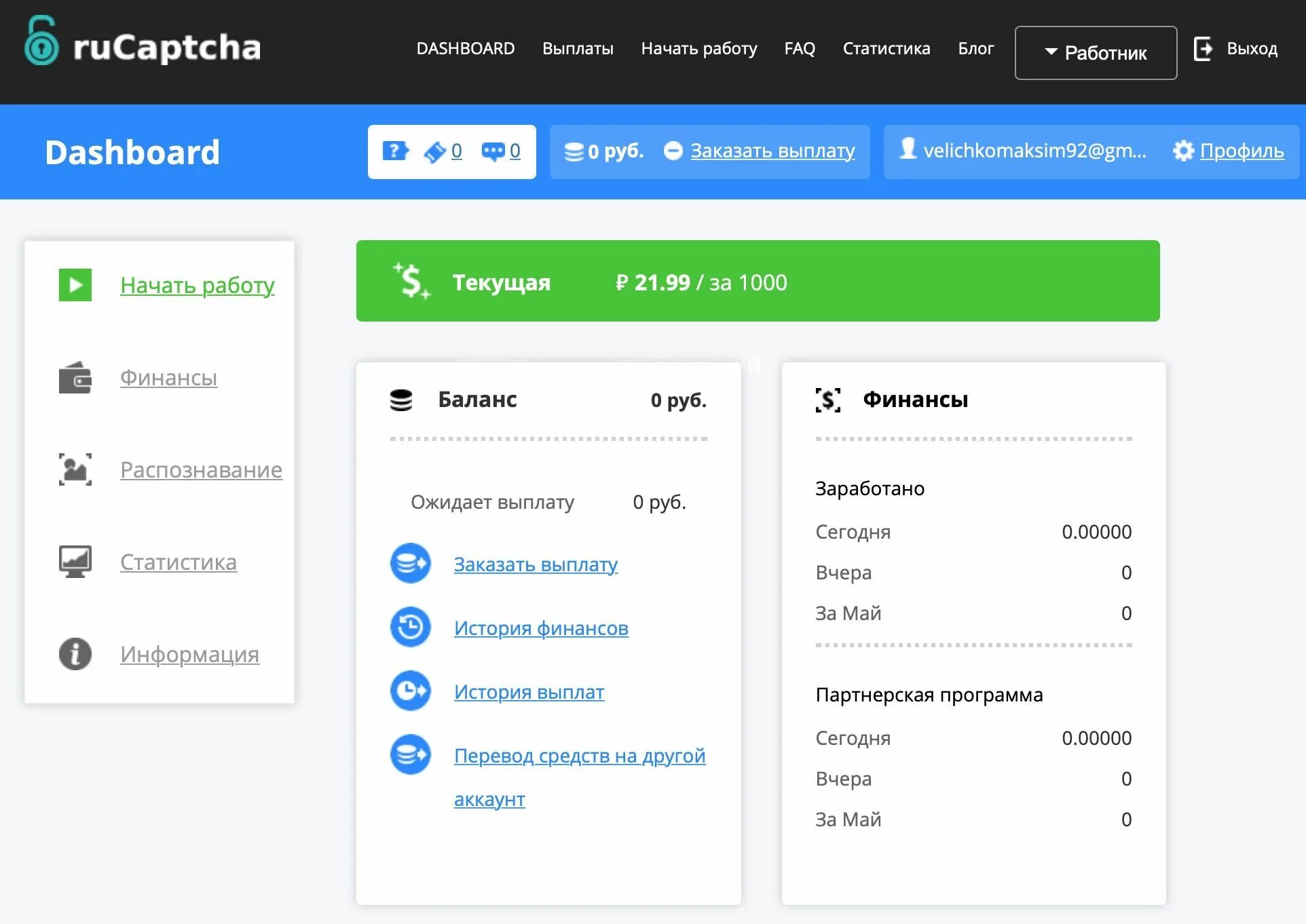 Капча заработок в интернете. Ру капча. тренировка капчи. все капчи. разгадывание капчи.