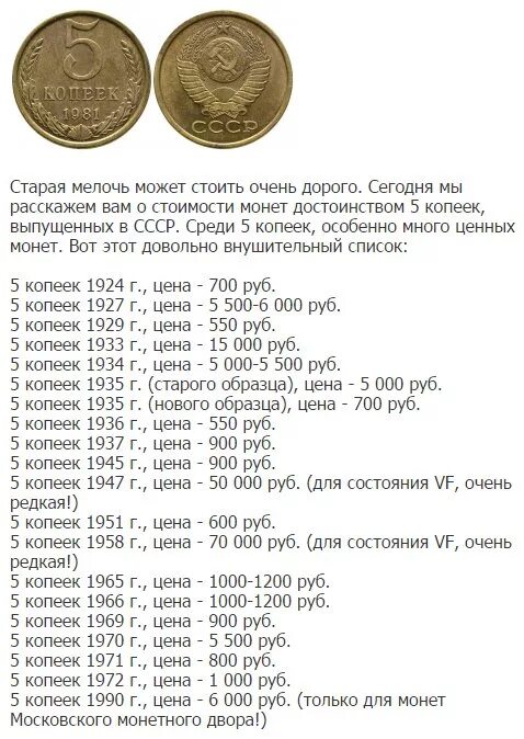 Сколько стоит 6 лет. Ценность старых монет СССР. Список дооогих советскихмонет. Список ценных монет СССР. Таблица старых монет.