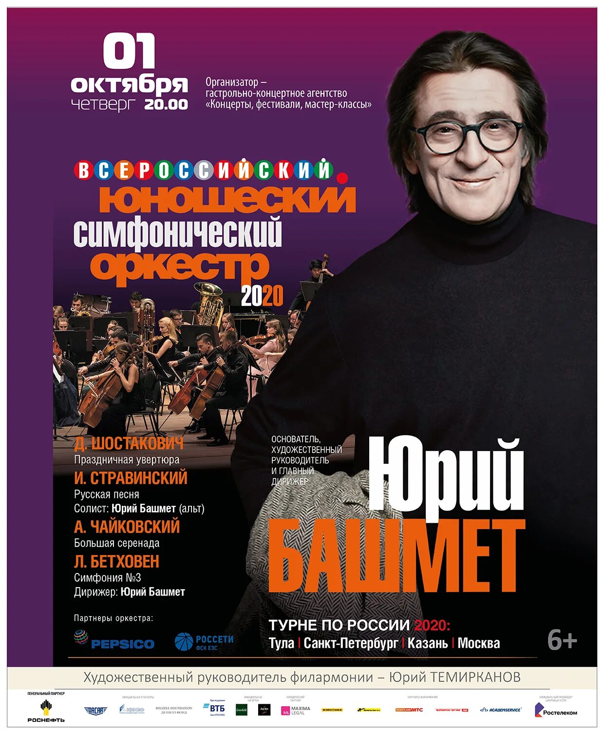 Афиша оперы рисунок. Сельская честь афиша. Питерская афиша. Афиша к опере. Петербургский джаз.