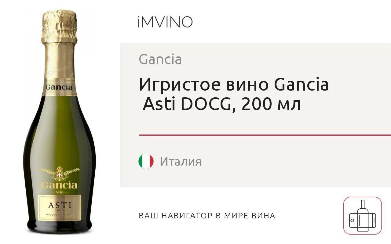 Игристое gancia prosecco. Вино игристое Ганча Асти. Вино игристое Gancia Prosecco. Ганча Асти шампанское белое. Шампанское Gancia Asti.