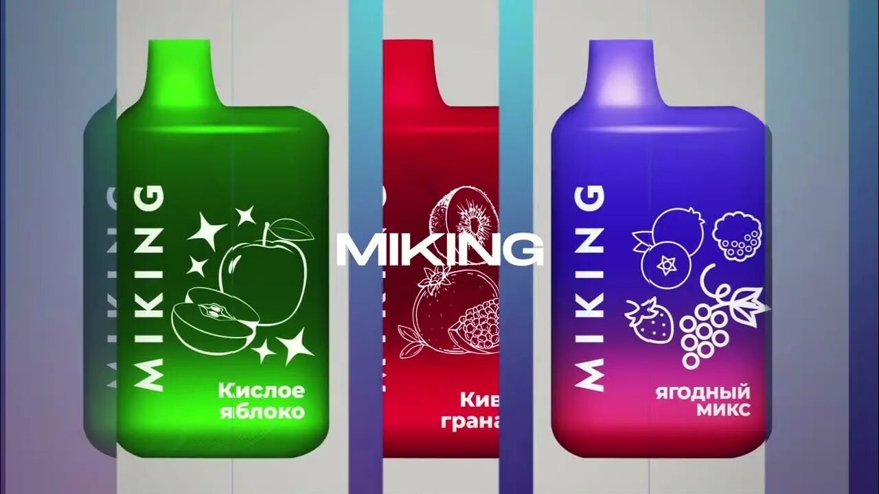 Miking купить. Miking 4000. Miking электронные сигареты 4000. Miking v2 4000. Miking 4000 вкусы.