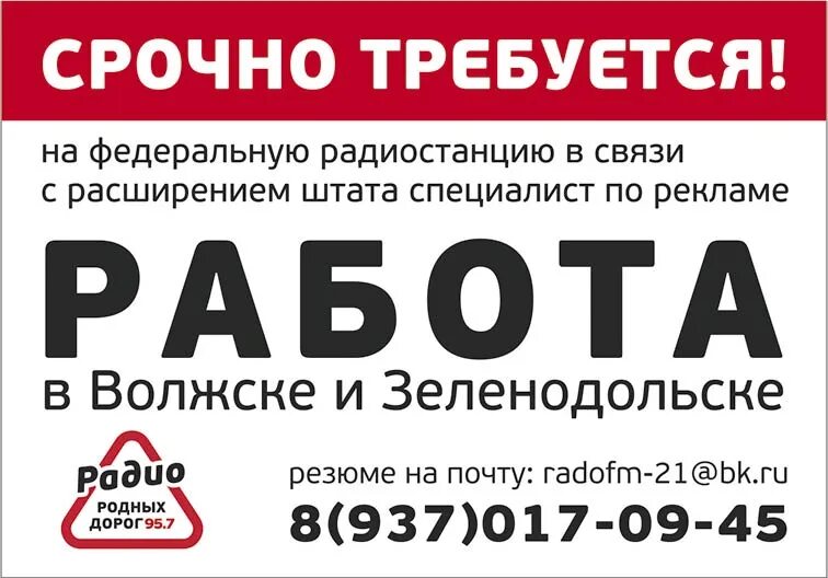 Радио родных дорог нижний. Радио родных дорог логотип. Радио родных дорог Нижний Новгород. Радиостанция радио родных дорог. Радио родных дорог слушать.