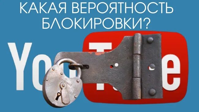 Ютуб блокируют или нет в 2025 году. Заблокируют ли iphone 2025 году.