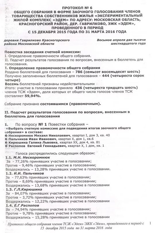 Заочная форма собрания акционеров. Протокол заочного общего собрания. Протокол голосования образец. Бюллетень для голосования на общем собрании. Протокол заочного голосования собственников.