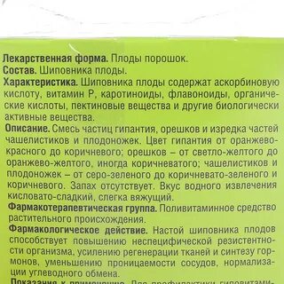 Шиповник инструкция