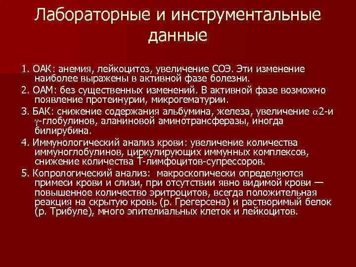 Проба Грегерсена на скрытую кровь. Анализ кала на скрытую кровь реакция Грегерсена. Реакция Грегерсена на скрытую кровь в Кале. СОЭ при колите кишечника. Лейкоцитоз повышение соэ